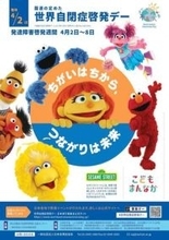 知っていますか？ セサミストリートのジュリアは自閉スペクトラム症の特性のある女の子です