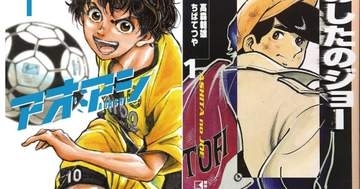 『アオアシ』漫画家が『あしたのジョー』を描くとこうなる⇒「今、涙が止まりません」「これぞ最高のトリビュート」