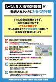 「「レベル5 大雨特別警報」が発表されたらどうすればいい？ 気象庁が呼びかける絶対にやってはいけない行動」の画像1