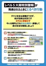 「レベル5 大雨特別警報」が発表されたらどうすればいい？ 気象庁が呼びかける絶対にやってはいけない行動