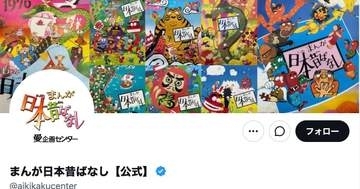 「まんが日本昔ばなし」コラボの“黒胡麻ミルクラテ”⇒「ちいかわの”味噌漬け”を思い出す」と話題に