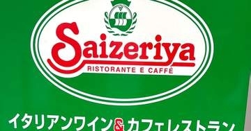 サイゼリヤ「値上げしたはずじゃ…」人気パスタがまさかの“値下げ”で驚き「いつも頼んでる」「俺得すぎる」