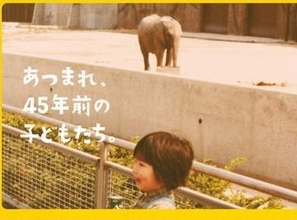 埼玉・東武動物公園、45年前の開園当時に訪れた子どもたちが再び集合「象も大きくなってる！」と驚きの声