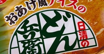 食べてみたい人、いますか？どん兵衛公式がまさかのアイスを公開⇒「何じゃコレ！」「中身はうどん？」
