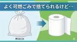 「よく可燃ごみで捨てられるコレ⇨実は6個でトイレットペーパー1個になる。正しい捨て方とは」の画像1
