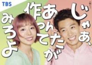 ドラマ「じゃあ、あんたが作ってみろよ」が面白い。人間はなぜ「食べること、作ること」から自由になれないのか