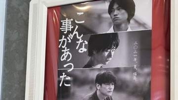 “福島題材”の映画に「母を被曝で亡くし」「子どもを産めない」。海外映画祭でも上映、専門家は「差別助長」懸念