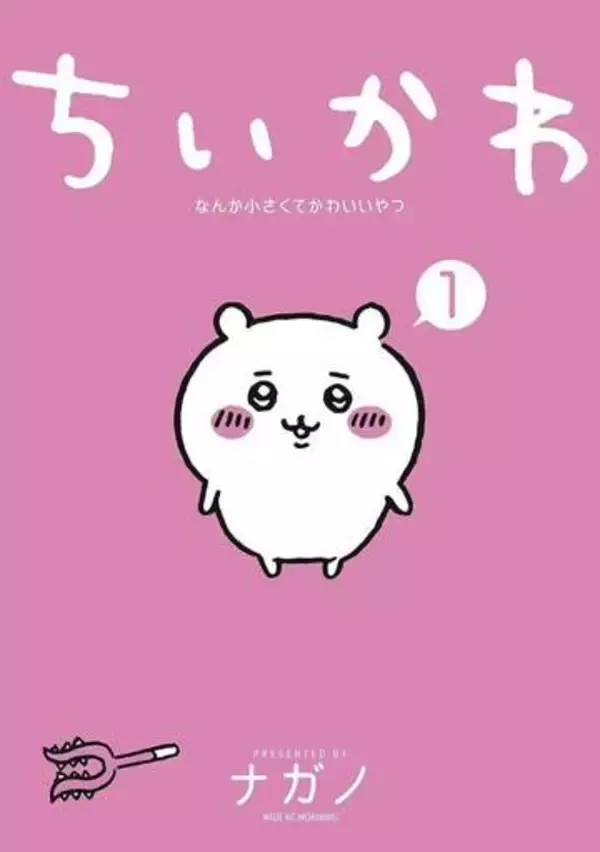 『ちいかわ』×くら寿司コラボ中止⇨ナガノさん“くら寿司愛”過去作発掘「悲しいわ」ファン悲嘆