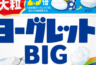 実は大人に人気の「ヨーグレット」、厚さ1.5倍の「大人向け」タイプが誕生⇨「500袋ください」「夢のお菓子だ」と大反響。いつから発売？