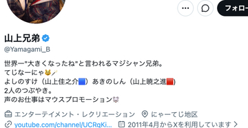 「てじなーにゃ」マジシャン兄弟、“大人になった姿”に驚きの声⇒「成長を感じる」「10年越しに親戚の子見たみたい」