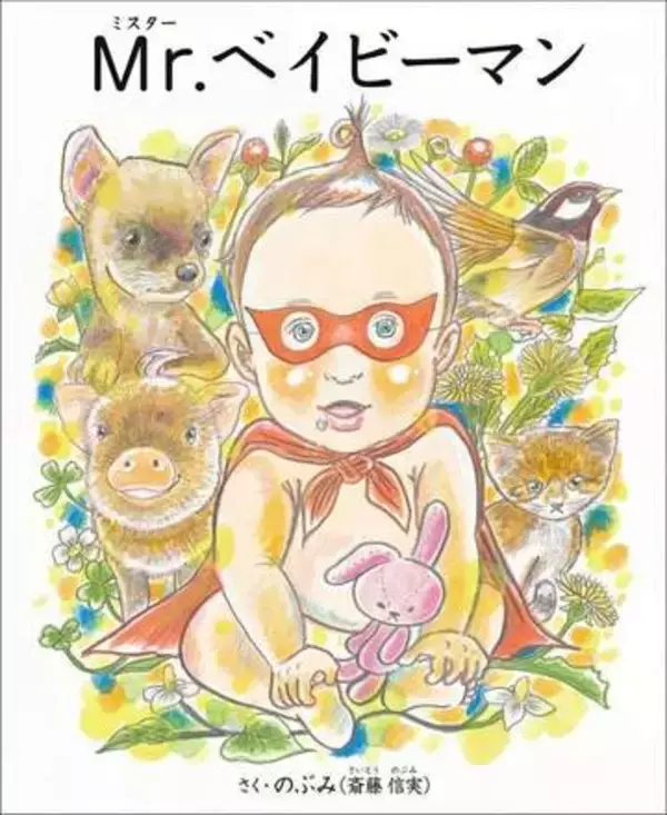 お騒がせ絵本作家の『反ワクチン絵本』にア然。「小児ワクチンへのステルス警告を広めます」宣言に“注意！“の声が殺到するワケ