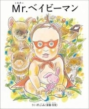 お騒がせ絵本作家の『反ワクチン絵本』にア然。「小児ワクチンへのステルス警告を広めます」宣言に“注意！“の声が殺到するワケ