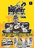「『みどりのマキバオー』作者、休筆9年から復帰。“愛犬ファーストな働き方”をそれでも崩さないワケ＜マンガ＞」の画像1