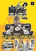 『みどりのマキバオー』作者、休筆9年から復帰。“愛犬ファーストな働き方”をそれでも崩さないワケ＜マンガ＞