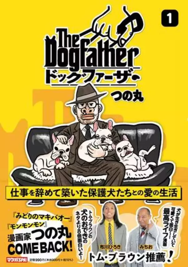 『みどりのマキバオー』作者、休筆9年から復帰。“愛犬ファーストな働き方”をそれでも崩さないワケ＜マンガ＞