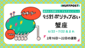 蟹座（かに座）の運勢　9.5割ポジティブ占い【2026年2月16日〜22日】