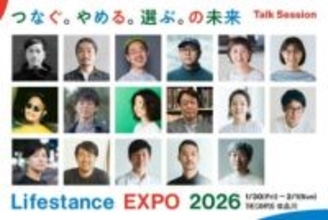 2026年、未来に向けて何を“やめる”？大阪万博「こみゃく」のディレクターも登壇、3日間限定『エクスポ』が東京・品川で開催