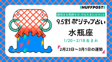 水瓶座（みずがめ座）の運勢　9.5割ポジティブ占い【2026年2月23日〜3月1日】