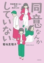 19歳でレイプ被害「おばさんになっても夜道が怖い」…漫画家が性被害経験を描くのに踏み切ったワケ【マンガ】