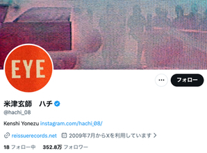 米津玄師、サラサラのストレートヘアで激変！イメチェンに「似合ってます」「美しさと儚さを内包してる」と反響