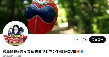家からお茶を持ってきたつもりが...⇒宮島咲良が目撃した“取り違え”に「どう間違えたらw」「しょっぱいミス」と爆笑