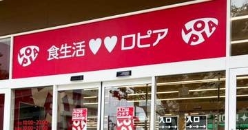 【ロピア】“年間約32店”ペースで増、「300店舗体制」達成に現実味。10月は加須市、神戸市に出店…「すし詰め」報告も