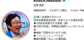 松尾貴史、山形のやまべ牛乳＆芋煮を味わう。「噺館」訪れ「いつかここで落語を」と誓う