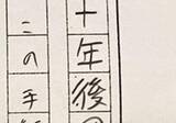 「【思春期】15歳の自分から届いた10年越しの手紙⇒「ポジティブと面白さの塊」「文才ある」」の画像1
