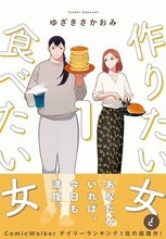 「戦争反対『HAPPY』だけじゃないんだぜ」反戦デモに参加する主人公たち。『作りたい女と食べたい女』にファン感激