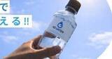 「「水が0円」15秒広告を見るだけの無料自販機が東京・上野に。「広まって！」「補充追いつく？」と意見様々」の画像1