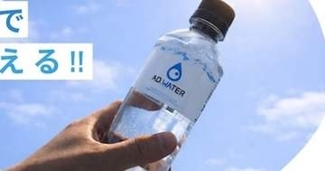 「水が0円」15秒広告を見るだけの無料自販機が東京・上野に。「広まって！」「補充追いつく？」と意見様々