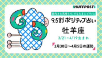 牡羊座（おひつじ座）の運勢　9.5割ポジティブ占い【2026年3月30日〜4月5日】
