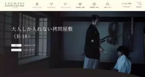 東映太秦映画村の「拷問屋敷」に批判殺到。没入型体験に「酷すぎる。倫理観を疑う」「拷問をエンタメにするな」の声