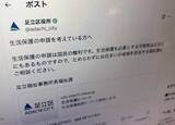 「「生活保護は国民の権利」「ためらわず相談を」足立区がXで呼びかけ→「素晴らしい」と反響。投稿の背景を聞いた」の画像1