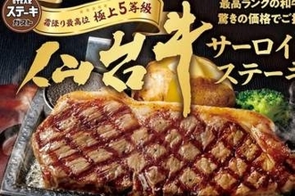 店舗減少のステーキガスト、A5ランク牛使用で484円の衝撃。「やばいくらいうまい」「禁断のメニュー」の声も