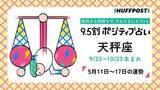 「天秤座（てんびん座）の運勢　9.5割ポジティブ占い【2026年5月11日〜17日】」の画像1