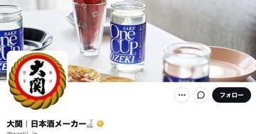 ワンカップ大関が「絶対飲まなそうなキャラ」と驚きのコラボ⇒「まさに革命！！」「なぜ」と話題に