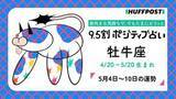 「牡牛座（おうし座）の運勢　9.5割ポジティブ占い【2026年5月4日〜10日】」の画像1