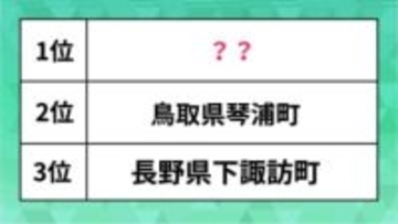 【住みたい田舎ランキング2026】1位に選ばれたのは、「世界クラスの体験」が可能な関東のあの町