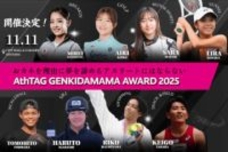 「お金を理由に夢を諦めさせない」。アスリートが活動応援費を得られるコンテスト、11月11日に開催。当日は8人がプレゼン