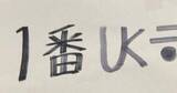「あなたは読める？『HUNTER×HUNTER』一番くじの貼り紙⇨コンビニの遊び心に9万「いいね」」の画像1