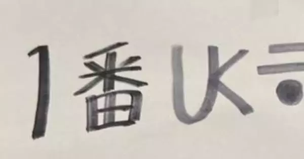 あなたは読める？『HUNTER×HUNTER』一番くじの貼り紙⇨コンビニの遊び心に9万「いいね」