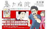 「“患者へ暴力をふるう看護助手”が反面“いい人”「病院内での暴力」描く。精神医療7年取材の漫画家が踏み切ったワケ【マンガ】」の画像1