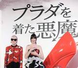 「『プラダを着た悪魔２』でアジア系女性のステレオタイプ表現に批判殺到。「人種差別的」「楽しみにしていたのに残念」の声」の画像1