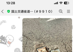 道路の穴、LINEで国交省に通報したら...⇒対応の速さに驚きの声「数時間で対応」というコメントも