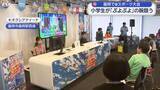 「「ｅスポーツ」小学生が熱戦繰り広げる【岩手】」の画像1