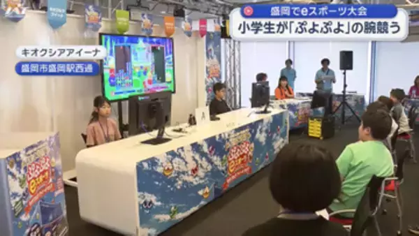 「ｅスポーツ」小学生が熱戦繰り広げる【岩手】