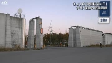 １１月５日は津波防災の日　水門・陸閘の閉鎖訓練【岩手・宮古市】