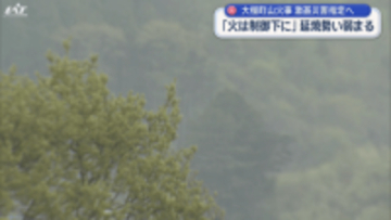 山火事発生７日目　延焼の勢い弱まる【岩手・大槌町】