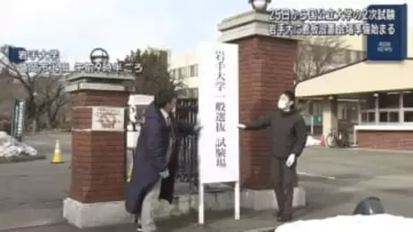 国公立大学２次試験（前期日程）前に　岩手大学に看板設置【岩手】
